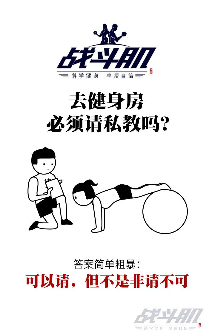 健身私教是否不可或缺？专家解析训练误区
