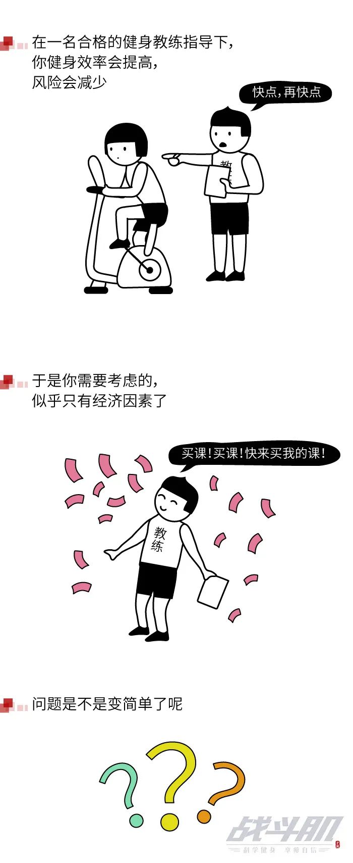 健身私教是否不可或缺？专家解析训练误区