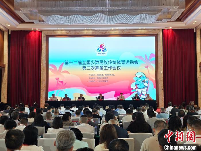 第十二届全国少数民族传统体育运动会筹备工作