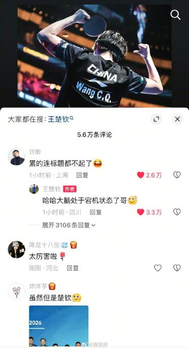 许昕调侃王楚钦赛后无标题博文，幽默回应背后